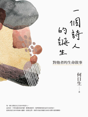 cover image of 一個詩人的誕生